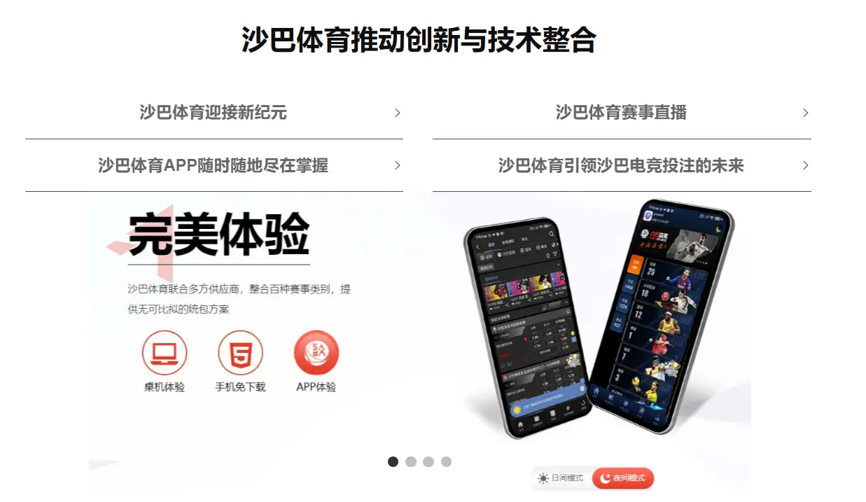 沙巴体育APP下载的核心优势解析