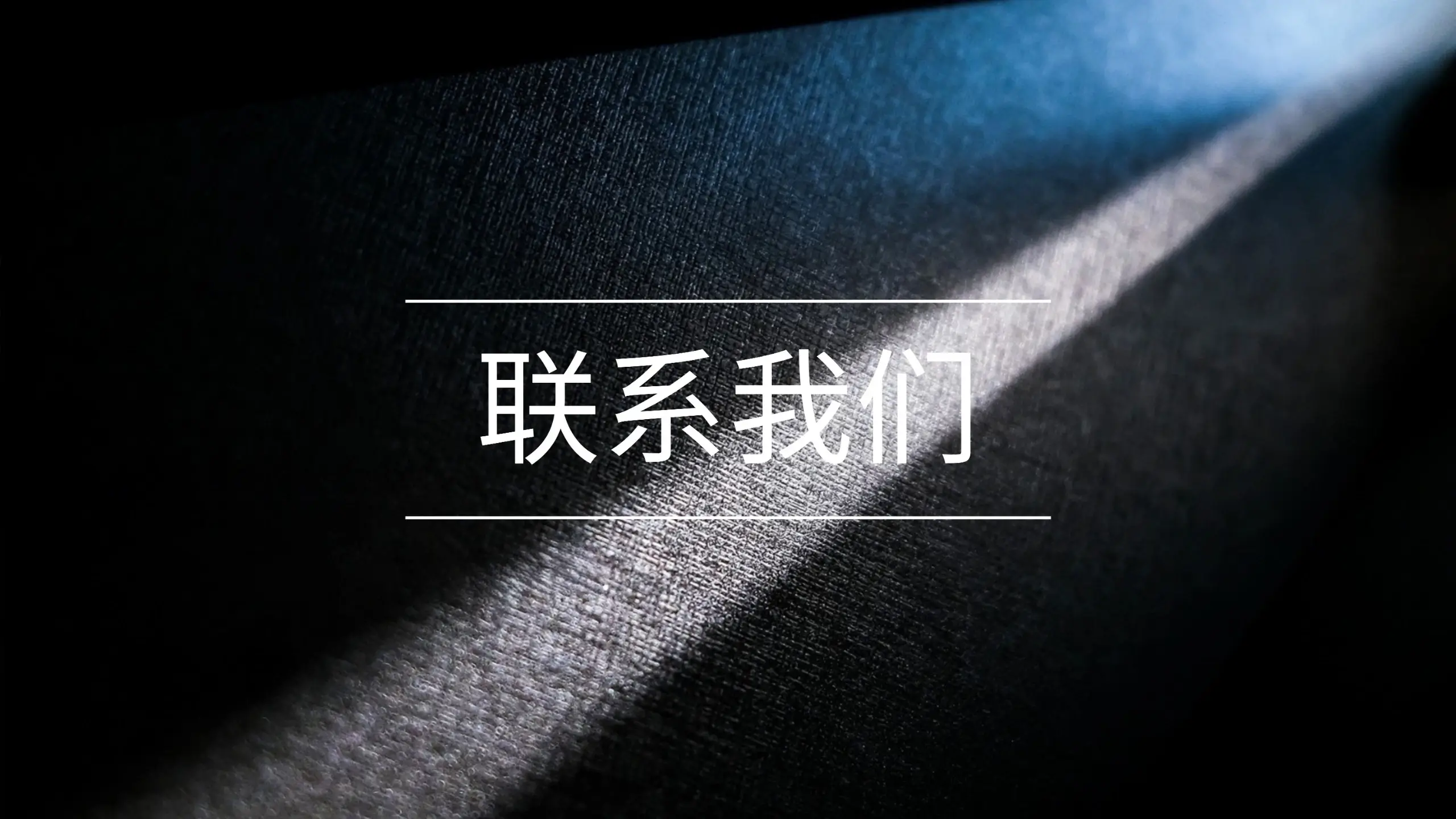 沙巴体育联系我们的核心优势与服务定位